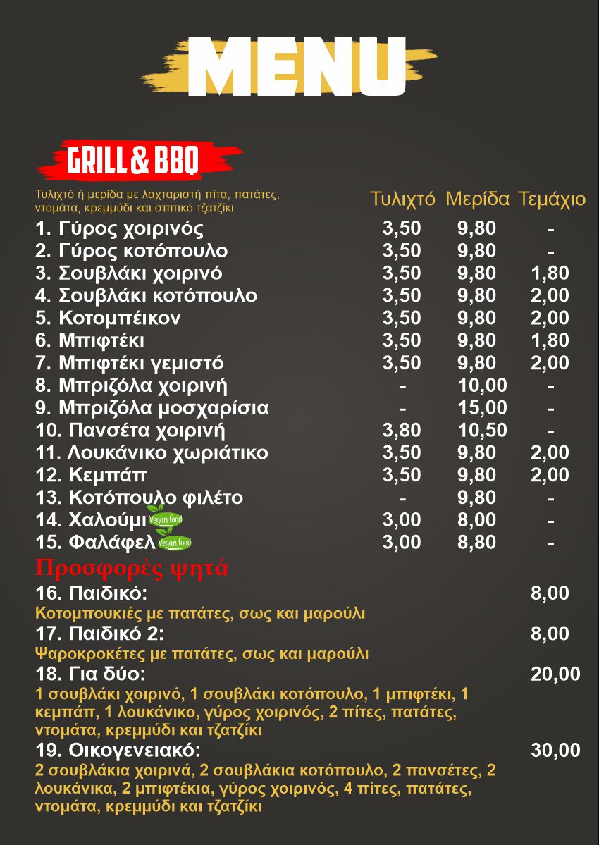 menu to chorio - 2η σελίδα - GR.jpg